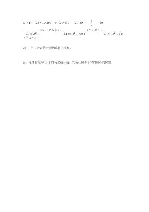 六年级上册数学期末测试卷及完整答案（历年真题）.docx