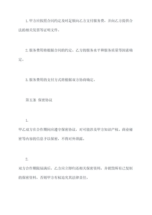 医疗专家顾问聘用协议范本