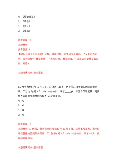 2022湖北省农科院农业经济技术研究所编外聘用人员公开招聘2人（第一批）模拟训练卷（第5次）