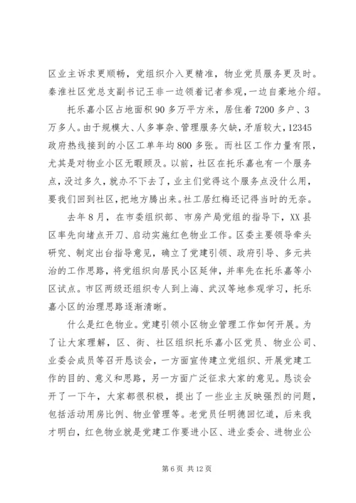 做好党建教育促使社会发展5篇集合.docx