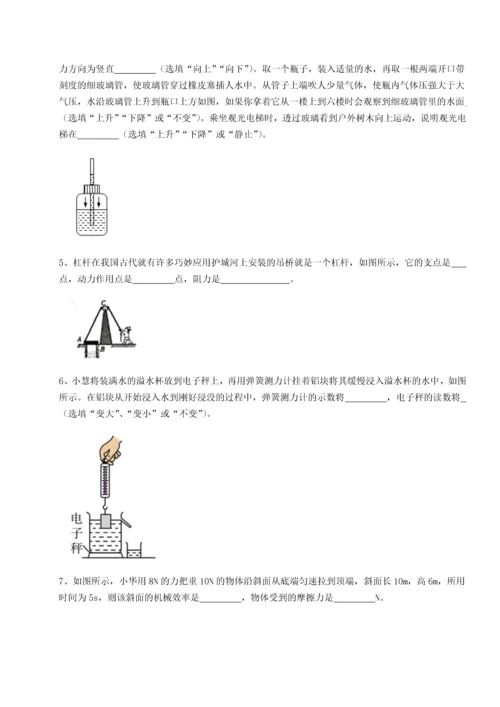 第二次月考滚动检测卷-重庆市江津田家炳中学物理八年级下册期末考试同步训练试题（详解版）.docx