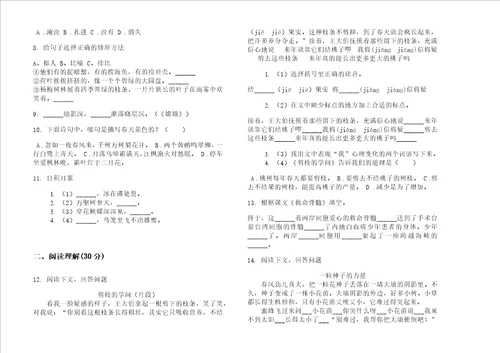 小学试题三年级下学期小学语文综合复习期末模拟试卷I卷练习题