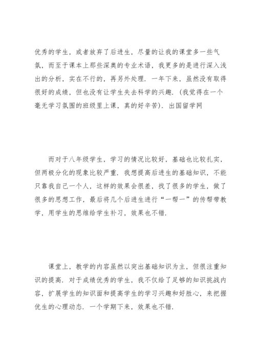 初中科学教师教学工作总结2019.docx