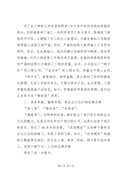 企业文化建设工作经验交流范文 (4).docx