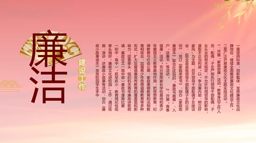 红色党风廉政建设工作总结动态PPT