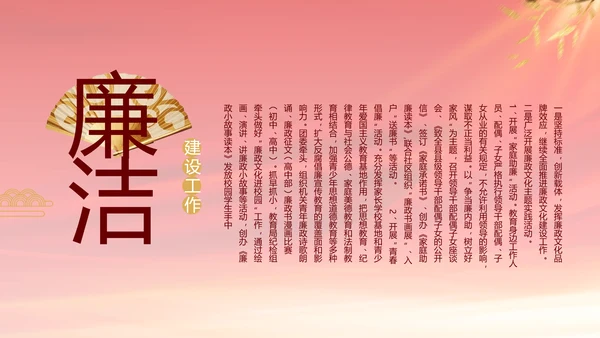 红色党风廉政建设工作总结动态PPT