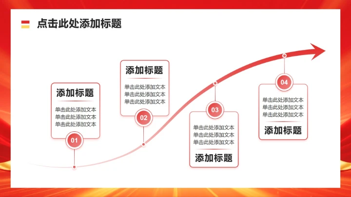 红金色商务风大学生职业生涯规划PPT模板