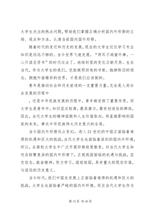 学习形势与政策的收获和感想.docx