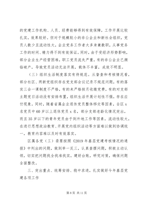 以强烈的政治责任感提升基层党建工作质量.docx