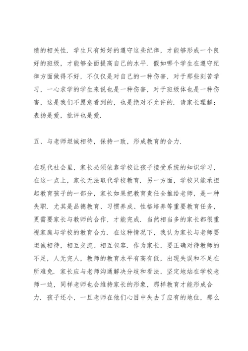 初中班主任家长会发言稿范文.docx