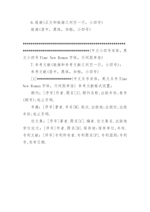 论文格式字体要求.docx