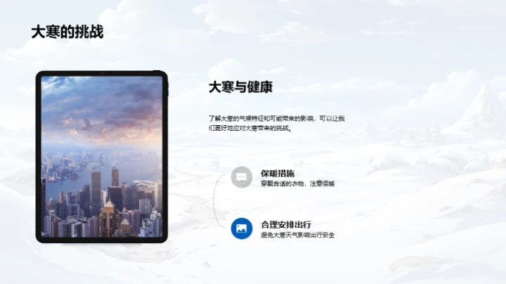 大寒气候及应对