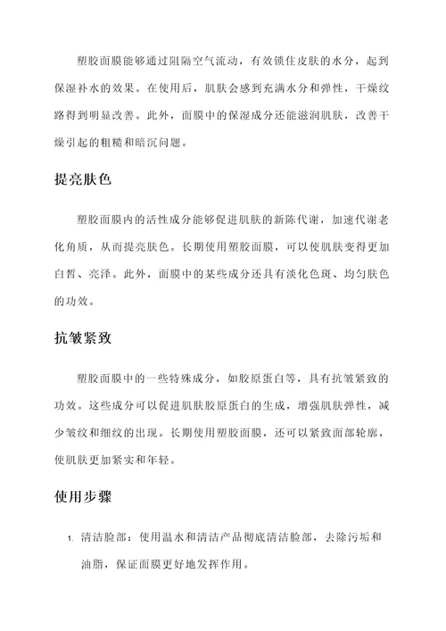 塑胶面膜的作用和功效