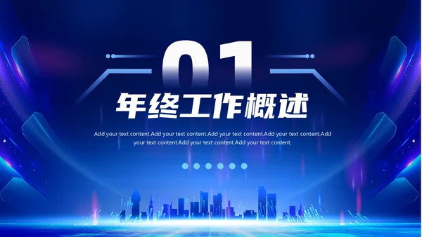 蓝紫色商务大气年终工作述职报告PPT工作总结年终总结