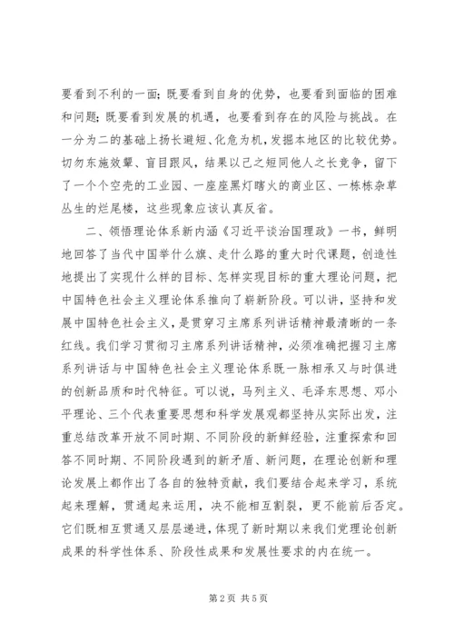 学习治国理政读后感.docx