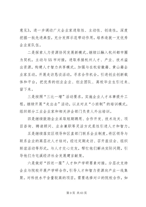 人才工作总结优选15篇.docx