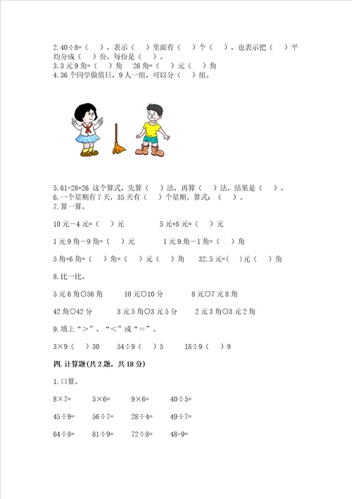 北师大版二年级上册数学期末测试卷附答案a卷