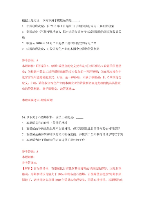 浙江绍兴市生态环境局下属单位招考聘用编外工作人员强化卷第2版