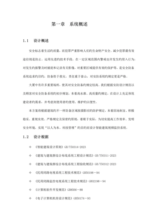 大厦高清监控系统解决方案.docx