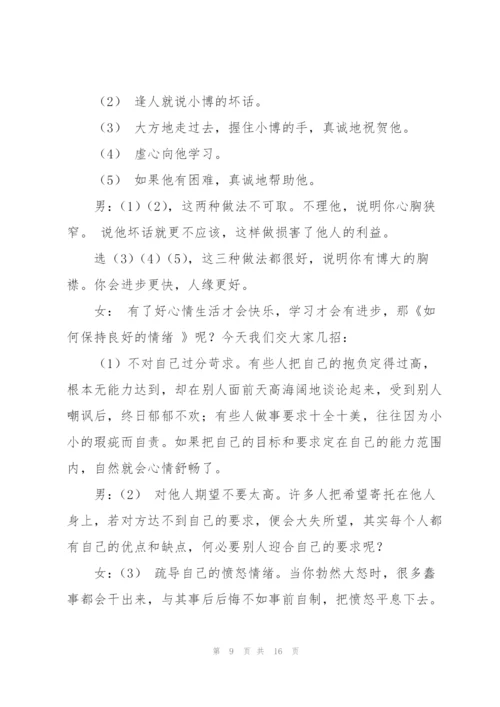 小学生红领巾广播站广播稿.docx