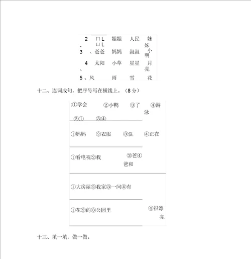 山东版一年级语文上册期末试题一