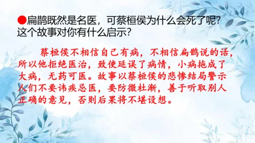 部编版语文四年级上册第八单元复习课件