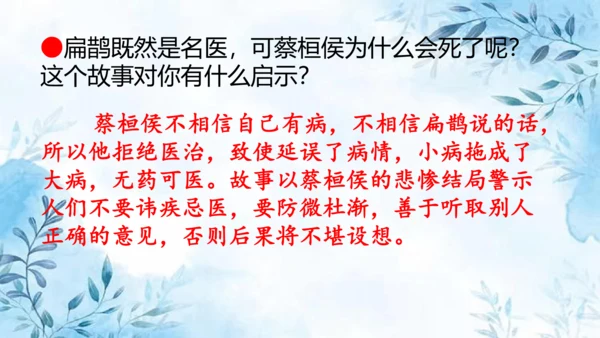 部编版语文四年级上册第八单元复习课件