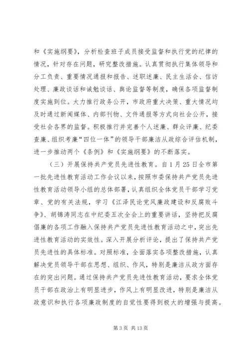 市政府关于落实党风廉政责任制情况的报告 (13).docx