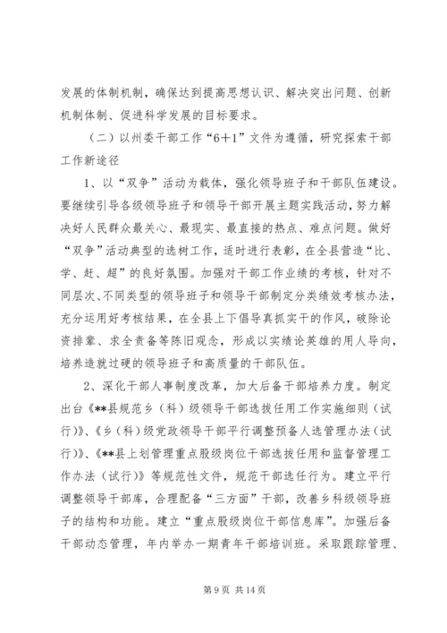 在全县组织工作会议上的工作报告.docx