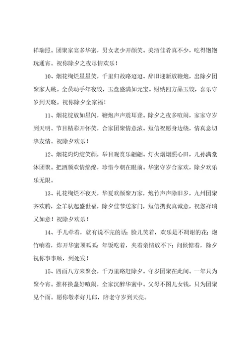 除夕夜发爱情文案