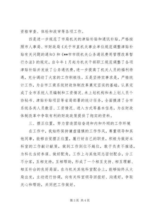 人事政工科科长的述职报告范文.docx