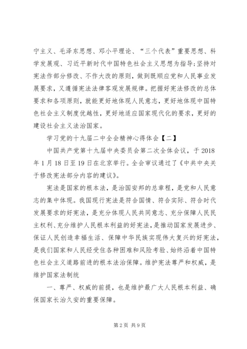 学习党的十九届二中全会精神心得体会01 (4).docx