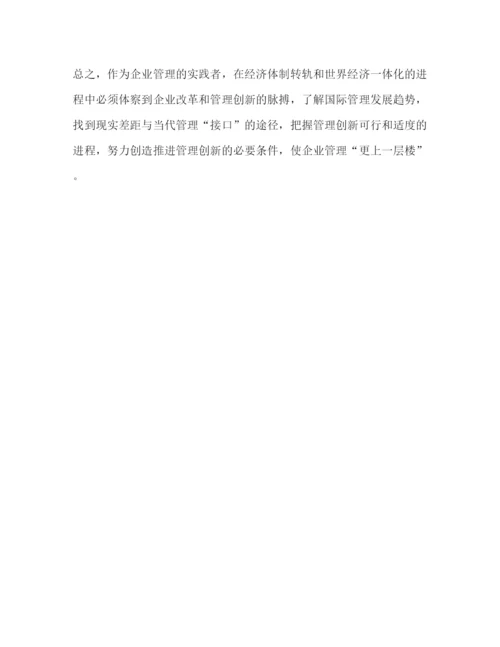 精编现代企业制度与公司治理的学习体会.docx