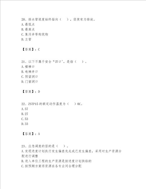 2023年施工员设备安装施工专业管理实务题库及参考答案综合卷