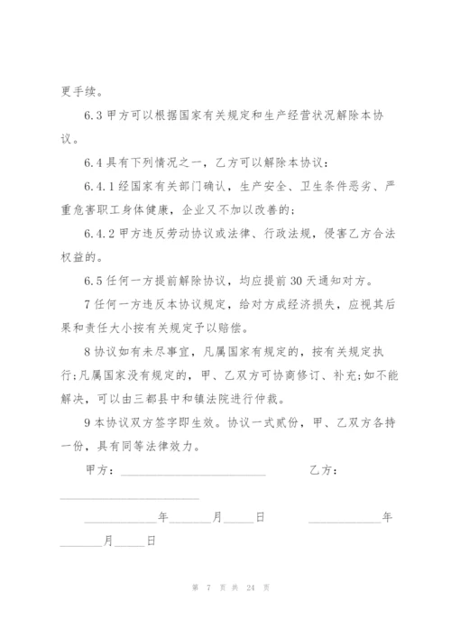 江苏省苏州市劳动合同范本.docx