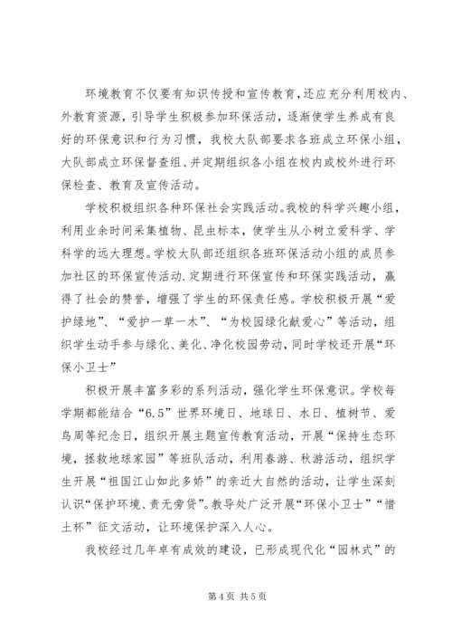 学校”汇报材料 (16).docx