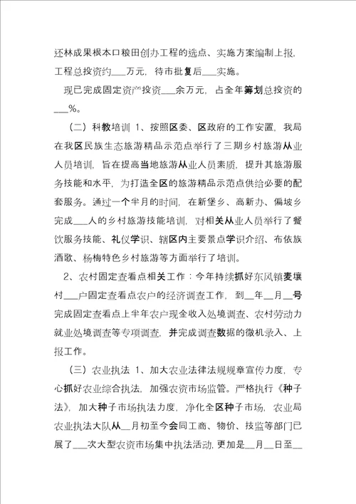 2021年农业局农业经济重点发展半年总结