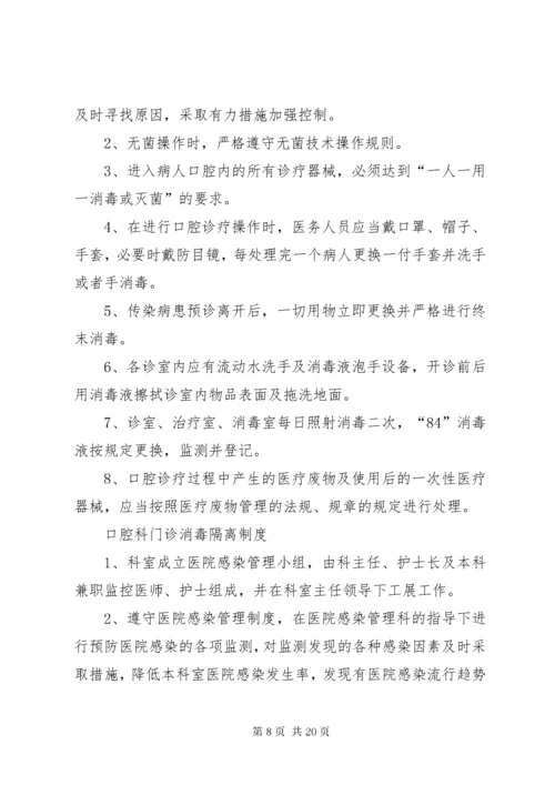 口腔科管理制度.docx