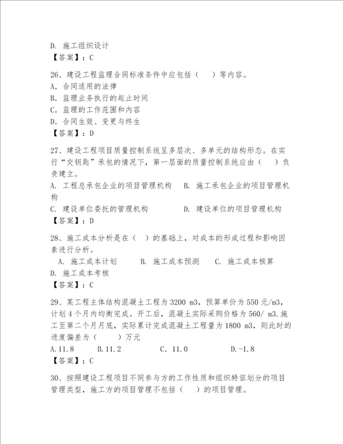 一级建造师继续教育最全题库及参考答案典型题