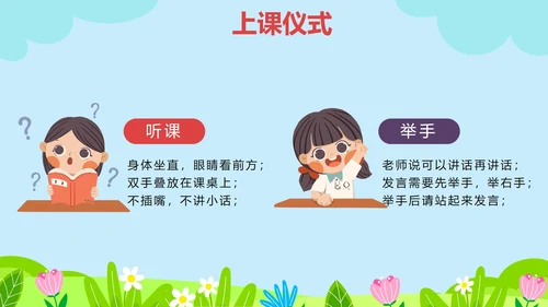 蓝色卡通草地开学第一课内容PPT模板