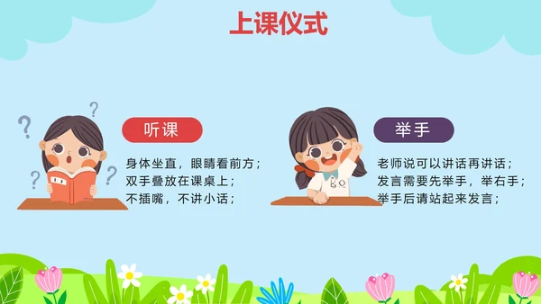 蓝色卡通草地开学第一课内容PPT模板