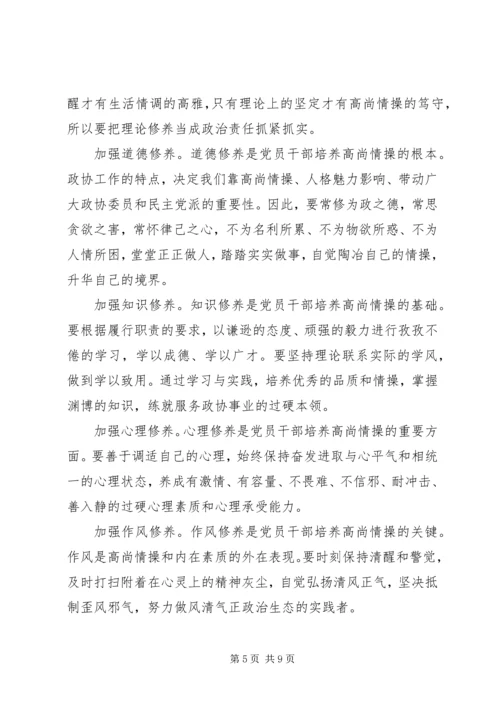 单位领导坚守纪律底线树立清风正气发言稿.docx