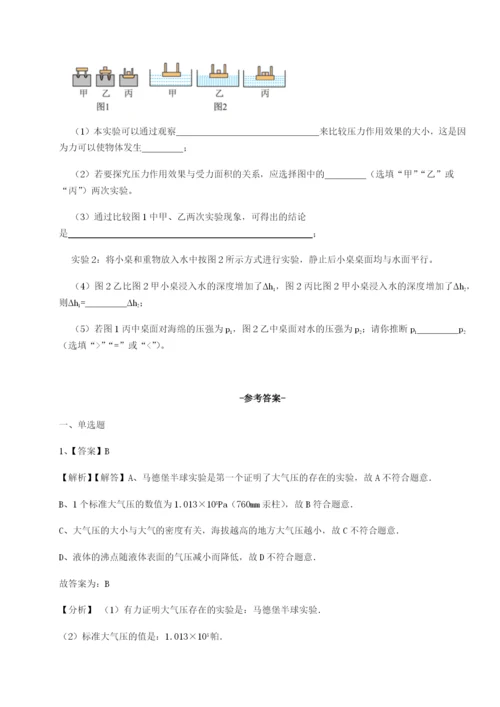 小卷练透福建泉州市永春第一中学物理八年级下册期末考试专项练习A卷（解析版）.docx
