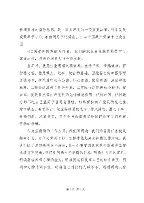 学习十八大精神 (12).docx