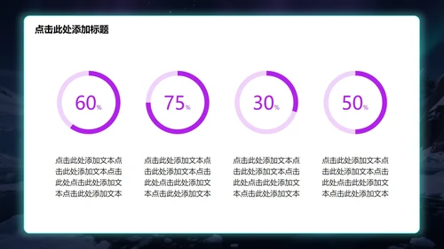 蓝紫色商务风极地旅游攻略PPT模板