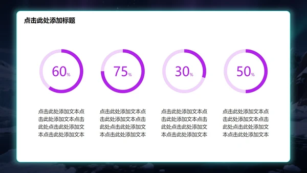 蓝紫色商务风极地旅游攻略PPT模板