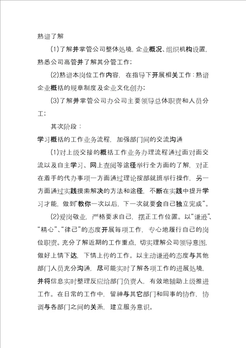 行政专员年度总结计划