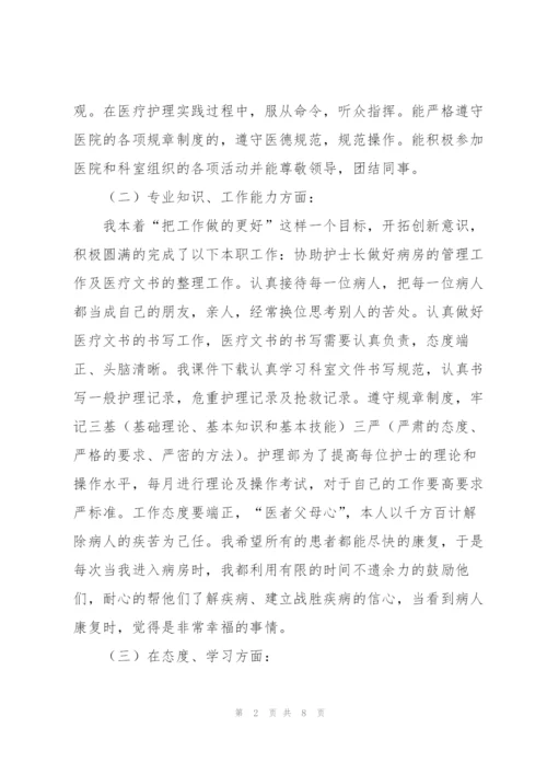 护士个人上半年工作总结范文三篇.docx