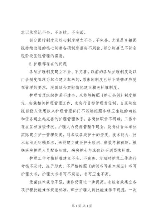 卫生院自查措及整改措施1.docx