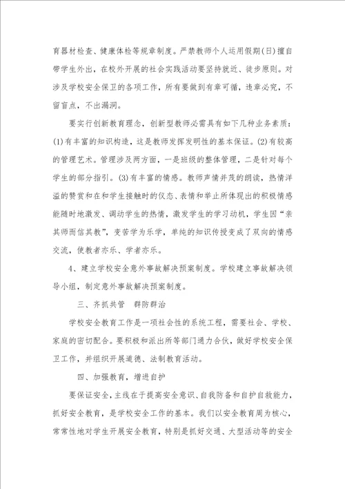 初中新老师培训总结